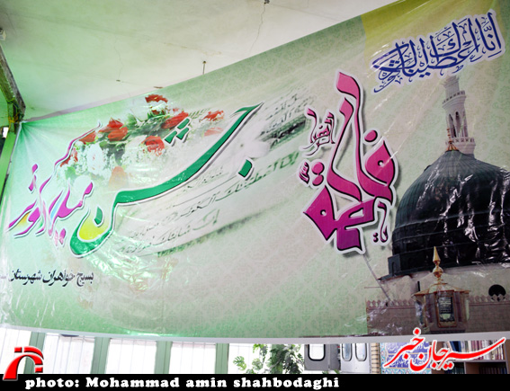 جشن بزرگ میلاد کوثر در سیرجان برگزار شد+عکس