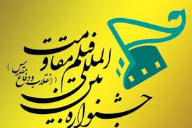 اعطای نشان ویژه جشنواره به سیدحسن نصرالله/اعلام اسامی برگزیدگان