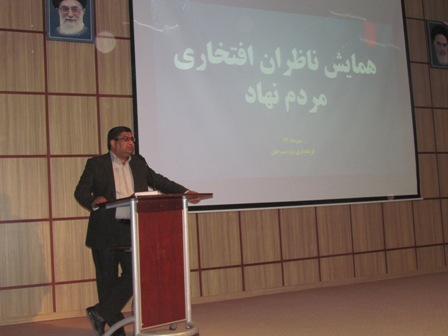 همایش ناظران افتخاری مردم نهاد در سیرجان برگزار شد