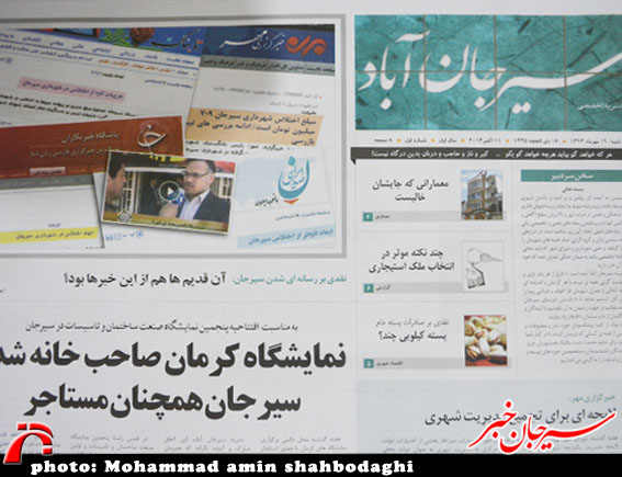 «سیرجان آباد» روی گیشه مطبوعات / کم توجهی مسئولین به رسانه های مجازی در سیرجان