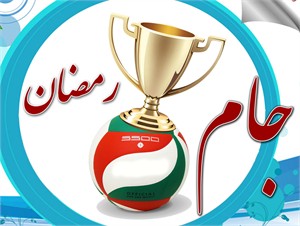 آغاز رقابت های ورزشی جام رمضان در سیرجان