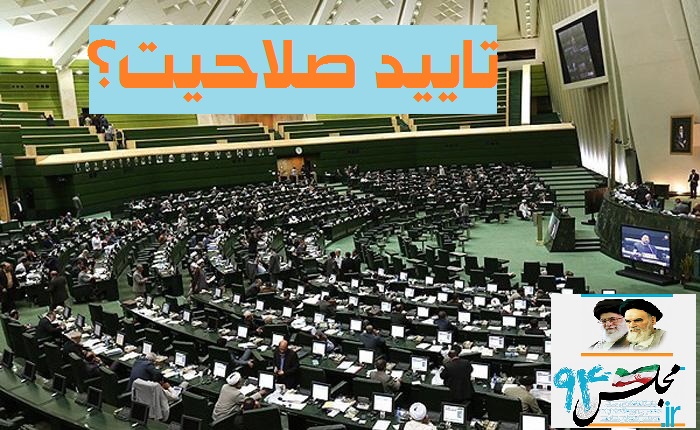 تایید صلاحیت ۲۵ نامزد انتخابات مجلس در سیرجان