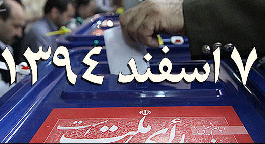 انصراف چهار تن از نامزدهای انتخابات مجلس در سیرجان