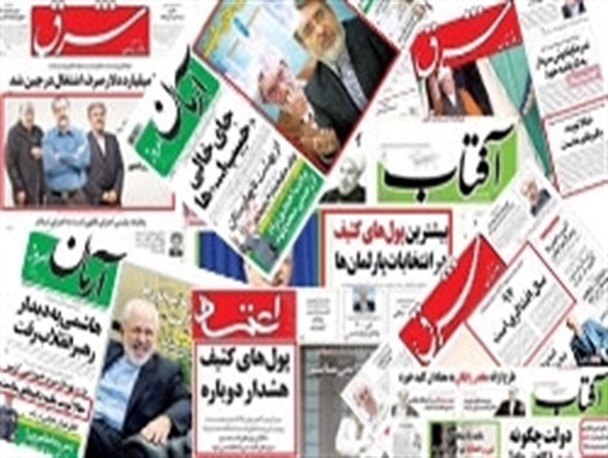 واکنش روزنامه های اصلاح طلب به شکست عارف+ عکس