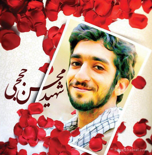 شهید حججی اسطوره مبارزه با ظلم و جور است/ شهادتش خون جدیدی را به رگ های انقلاب تزریق کرد