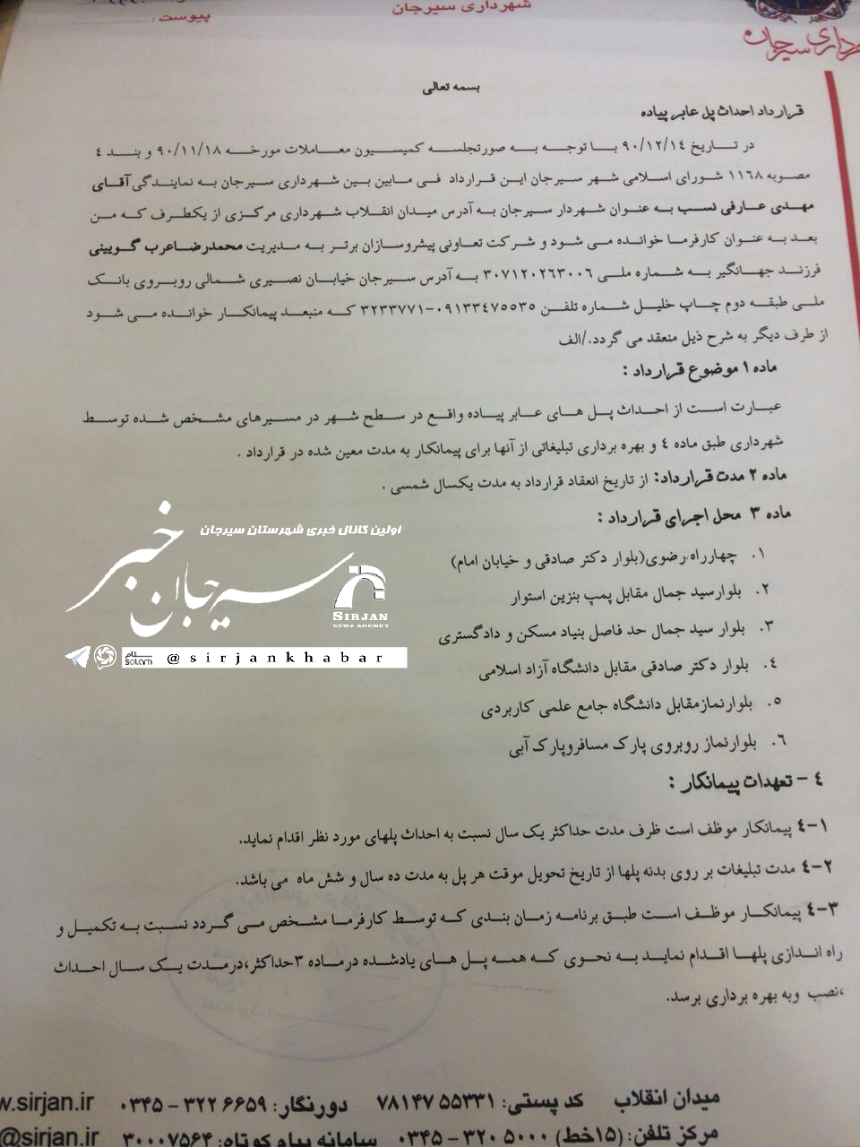 عضویت عرب گویینی در شورای شهر غیر قانونی است