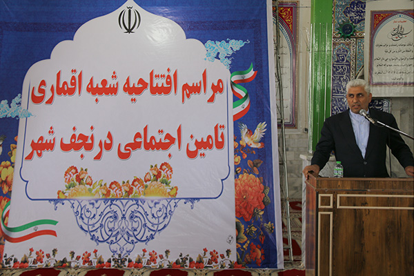 افتتاح پانزدهمین شعبه اقماری تامین اجتماعی در نجف شهر