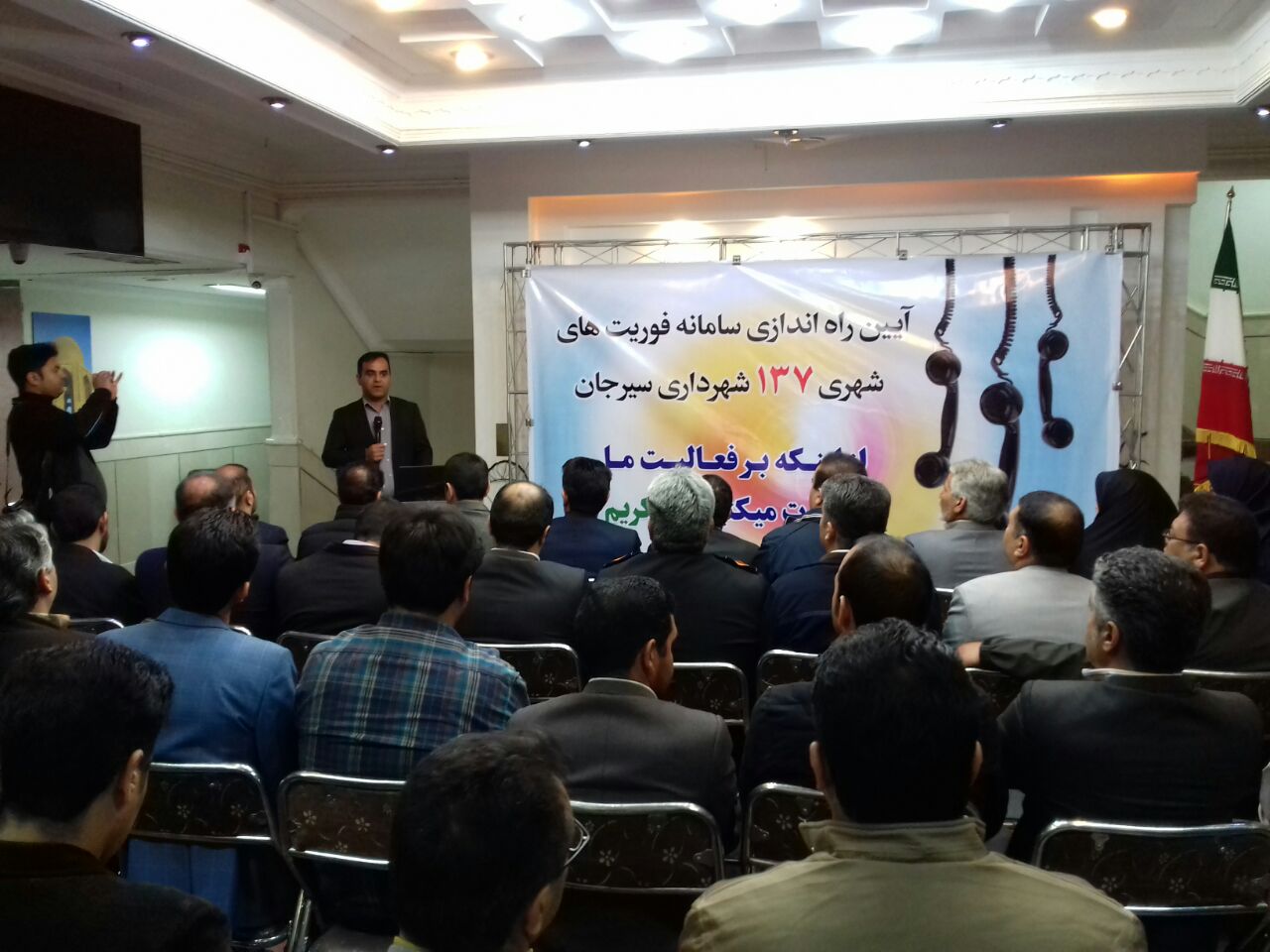سامانه ۱۳۷ شهرداری سیرجان راه اندازی شد