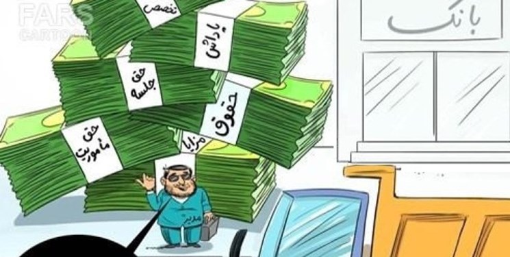 ۹ ترفند حفظ حقوق‌های نجومی در دولت روحانی/ پنهان کاری ۶۳۲ دستگاه دولتی درباره حقوق و دستمزد