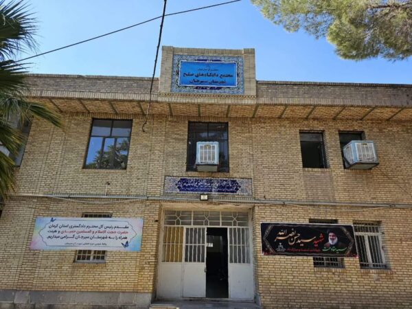 مجتمع دادگاه صلح در سیرجان راه اندازی شد