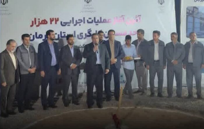 آغاز عملیات اجرایی ۲۲ هزار واحد مسکن کارگری در استان کرمان