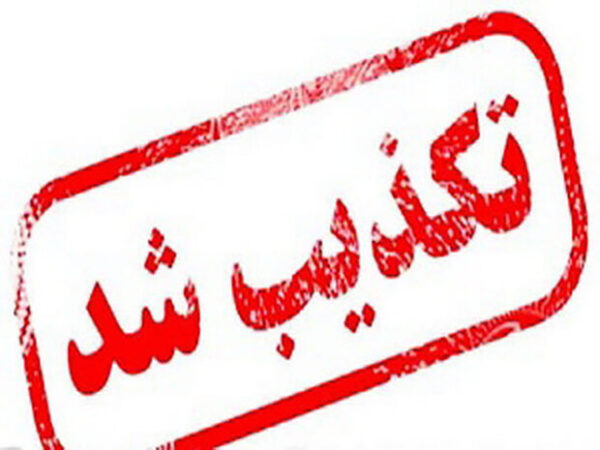 خبر تخلیه سیرجان کذب است / شهروندان با حفظ آرامش در منزل بمانند
