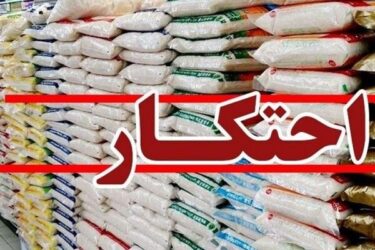 انبار احتکار ارزاق عمومی در سیرجان شناسایی شد